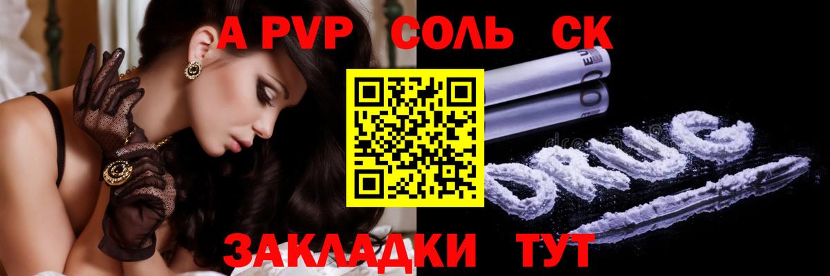 APVP VHQ  А ПВП Соль  Хабаровск  Вход с VPN  А ПВП Crystall 