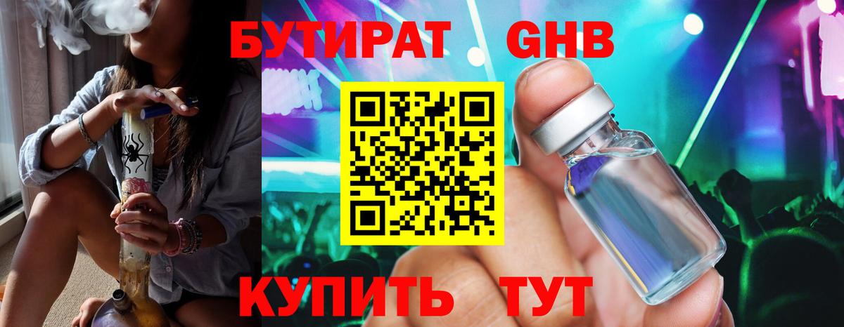 Бутират буратино  Вход с VPN  БУТИРАТ  Хабаровск 