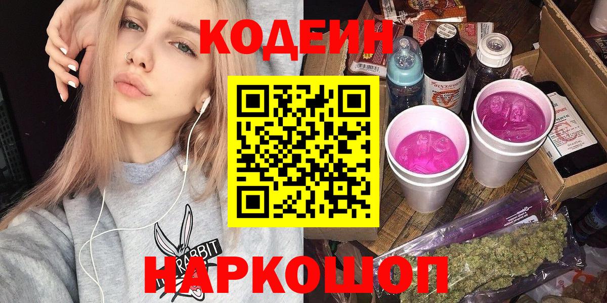 Codein напиток Lean (лин)  Codein напиток Lean (лин)  Вход с VPN  купить закладку  Хабаровск 