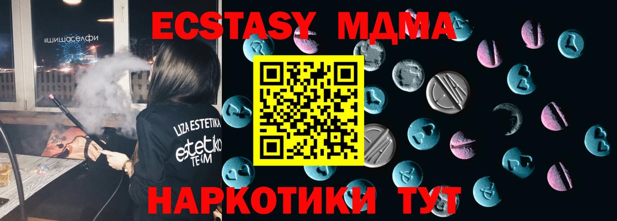 Экстази 280 MDMA Хабаровск