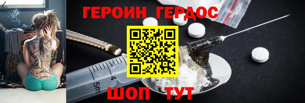 ГЕРОИН герыч  Героин  Хабаровск  Вход с VPN 