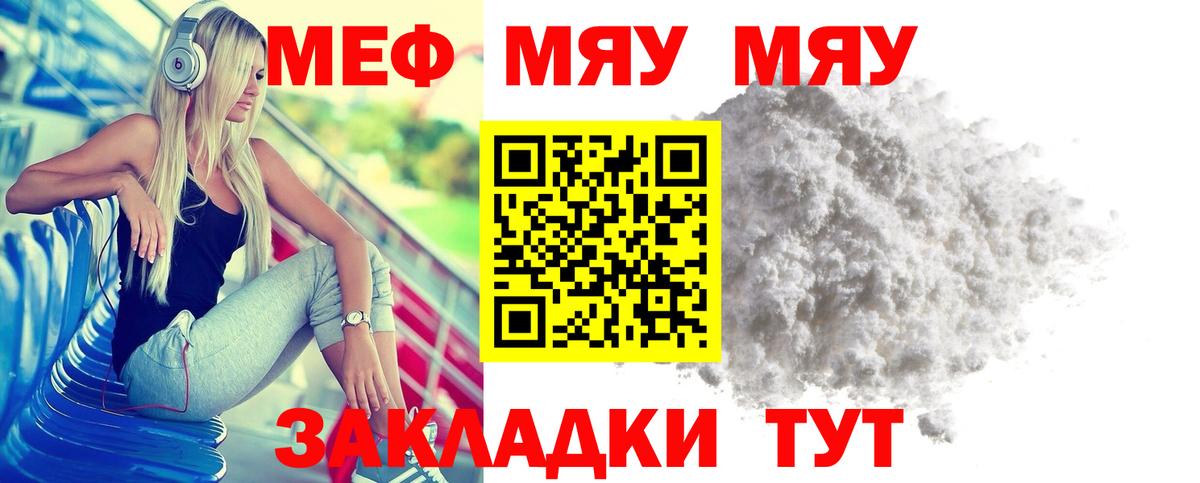 Меф мяу мяу мука Хабаровск