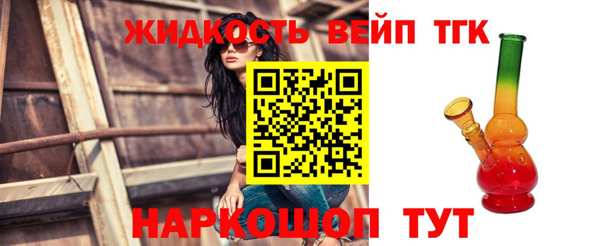 ТГК вейп  Вход с VPN  Хабаровск 